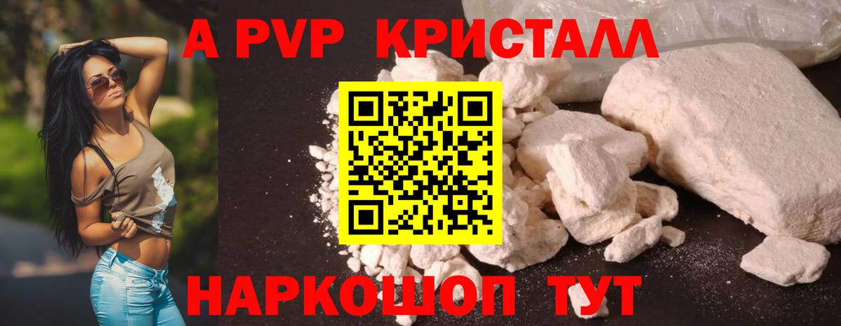 Альфа ПВП кристаллы Воронеж