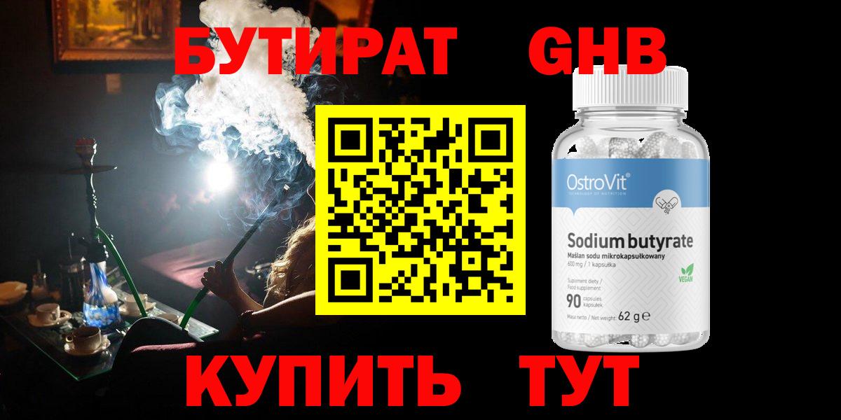Воронеж  Бутират 99%  Вход с VPN 