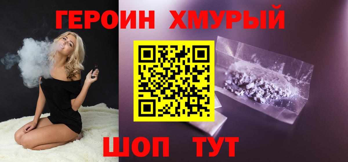 ГЕРОИН хмурый  Вход с VPN  Воронеж 