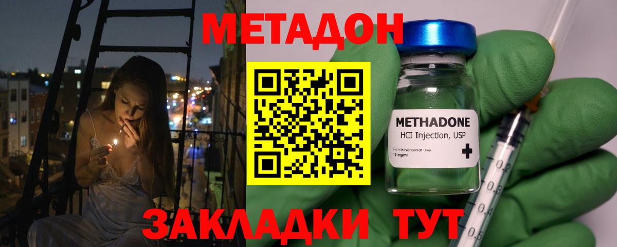 Воронеж  МЕТАДОН methadone  Вход с VPN 